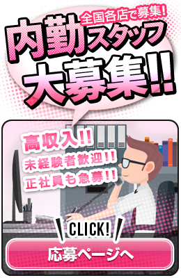 ニューハーフヘルス運営事務求人