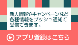 アプリ登録