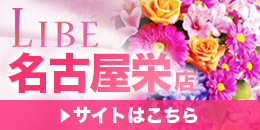 名古屋栄店リンクバナー