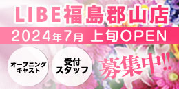 郡山店オープン