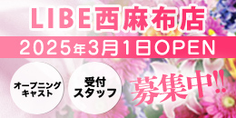 西麻布サイドバナー