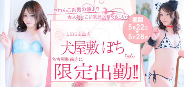 【名古屋】犬屋敷ぽち