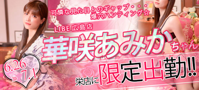 【栄】あみか限定