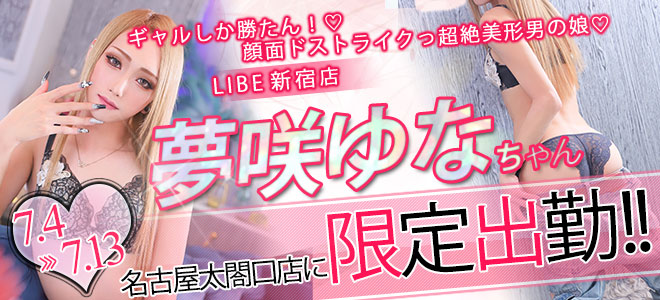 【太閤口】夢咲ゆな限定