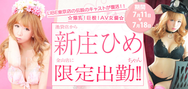 【金山】新庄ひめ限定
