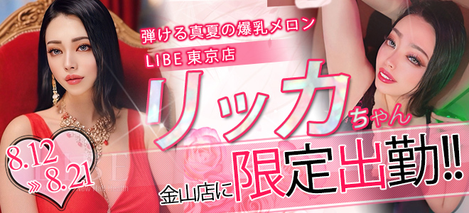 【金山】りっか限定