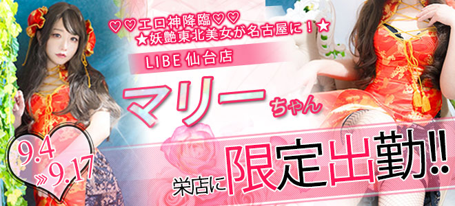 【栄】マリー限定