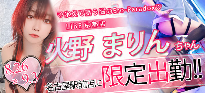 【駅前】火野まりん限定
