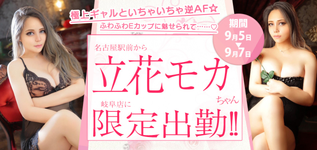 もか岐阜