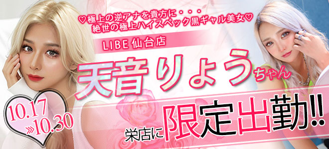 【栄】天音りょう限定