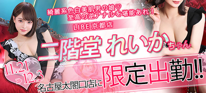 【太閤口】二階堂れいか限定