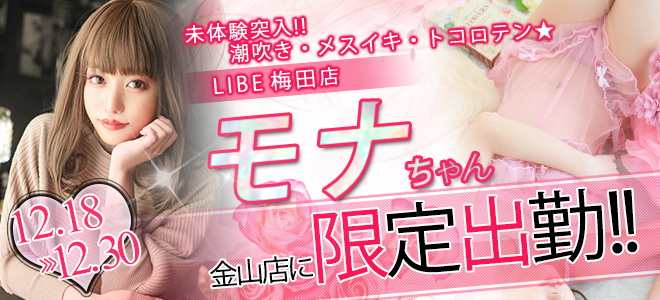 【金山】モナ限定