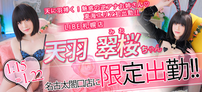 【太閤口】天羽みお限定