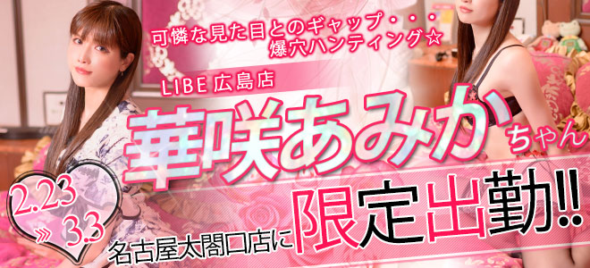 【太閤口】華咲あみか限定