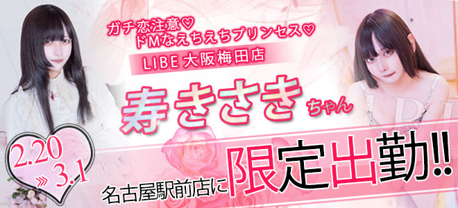 【駅前】寿きさき限定