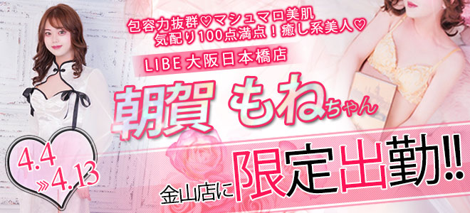 【金山】朝賀もね限定
