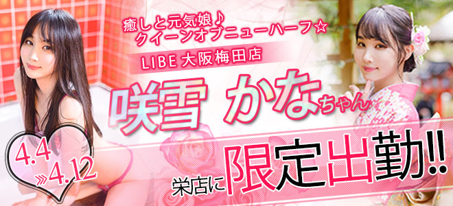 【栄】咲雪かな限定