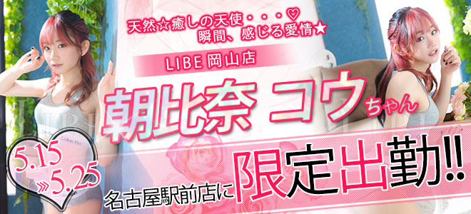 【駅前】朝比奈コウ限定