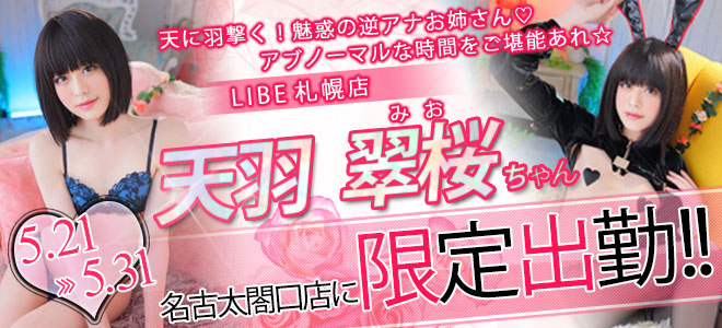【太閤口】天羽みお限定