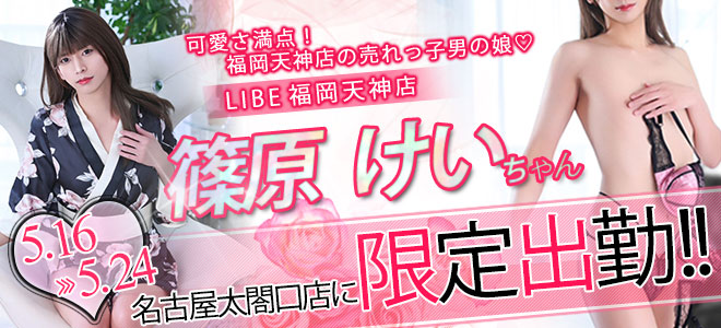 【太閤口】篠原けい限定