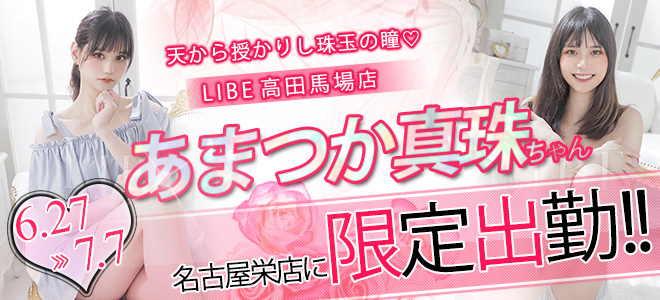 【栄】あまつか真珠　限定
