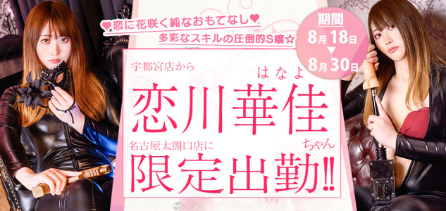 【太閤口】恋川はなよ限定