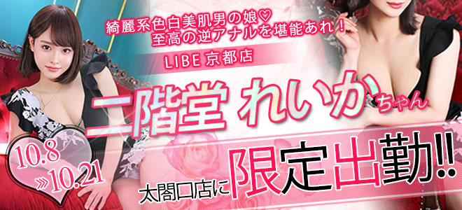 【太閤口】二階堂れいか限定